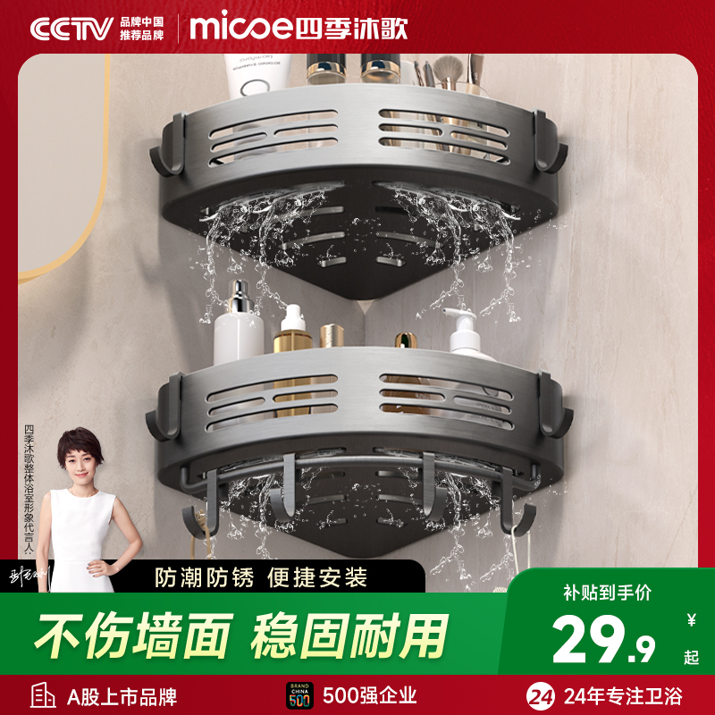 四季沐歌沐浴露置物架