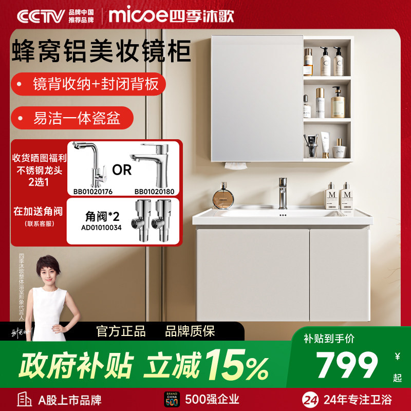 四季沐歌卫浴浴室柜组合陶瓷一体盆洗脸盆镜柜镜柜洗漱台洗手台