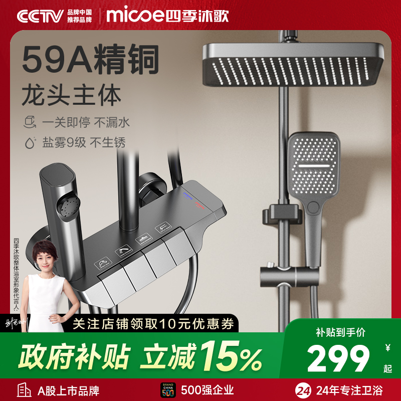 【政府补贴】四季沐歌花洒家用淋浴套装钢琴键卫浴增压花洒喷头