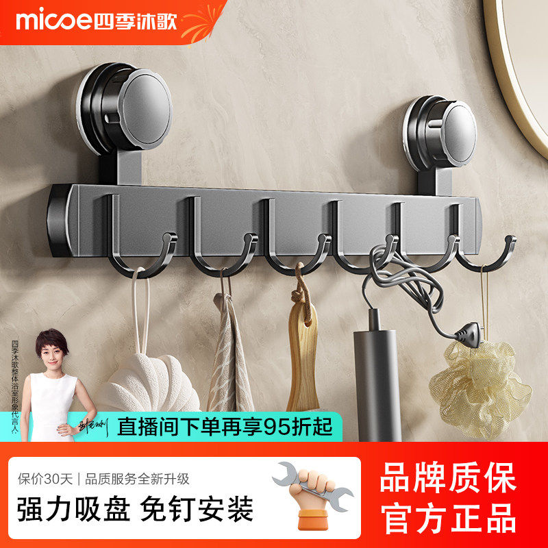四季沐歌吸盘挂钩免打孔卫生间毛巾置物架壁挂厕所浴室门后挂衣架