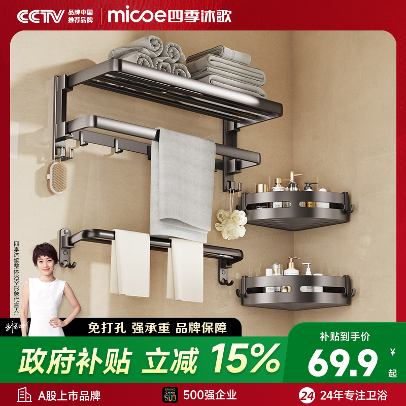 四季沐歌免打孔太空铝