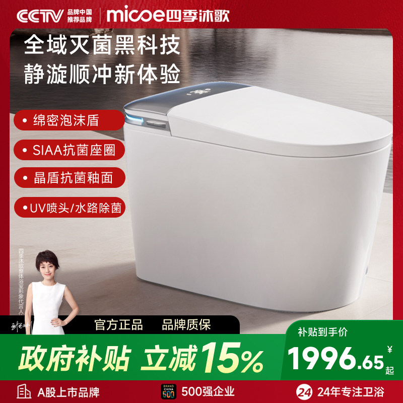 四季沐歌轻智能马桶家用一体坐便器自动翻盖翻圈无水压限制A20