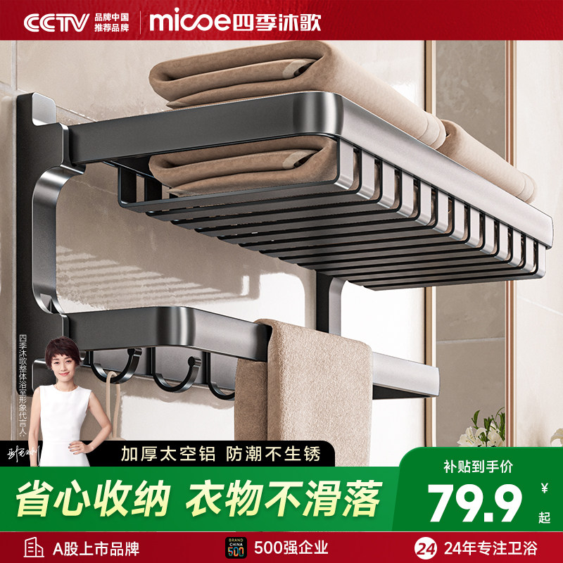 四季沐歌浴巾架免打孔毛巾架加厚太空铝毛巾杆卫生间可折叠置物架,家装主材,毛巾杆/毛巾挂,淘宝优惠券,粉丝福利购,淘宝优惠卷