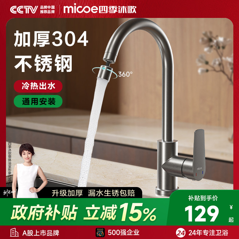 四季沐歌厨房龙头冷热两用可旋转面盆台盆浴室洗脸盘水龙头,家装主材,厨房龙头,淘宝优惠券,粉丝福利购,淘宝优惠卷