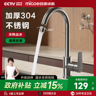 四季 沐歌厨房龙头冷热两用可旋转面盆台盆浴室洗脸盘水龙头