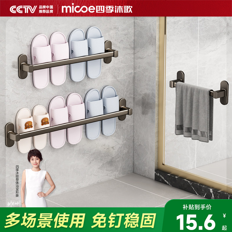 四季沐歌毛巾架卫生间免打孔墙上拖鞋毛巾架子浴室置物晾毛巾挂杆,家装主材,毛巾杆/毛巾挂,淘宝优惠券,粉丝福利购,淘宝优惠卷