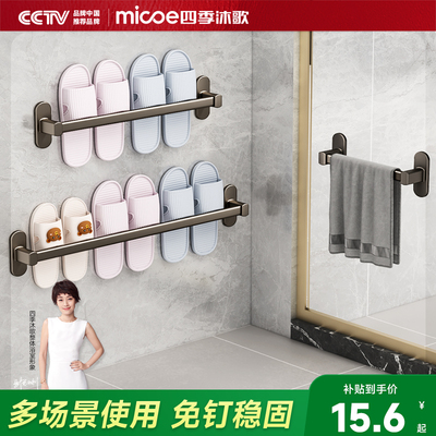 四季沐歌毛巾架卫生间免打孔墙上拖鞋毛巾架子浴室置物晾毛巾挂杆