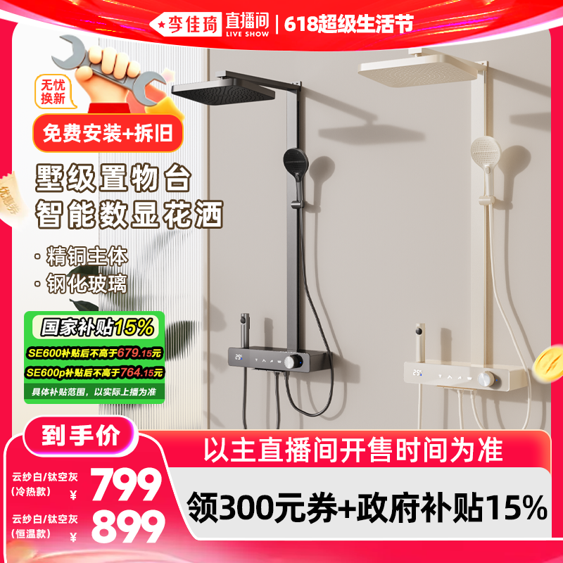 【李佳琦618超级生活节】四季沐歌方管大置物数显琴键淋浴花洒