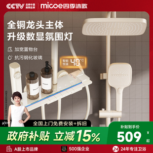 沐歌奶白花洒套装 四季 家用数显氛围灯恒温卫浴淋浴器 政府补贴