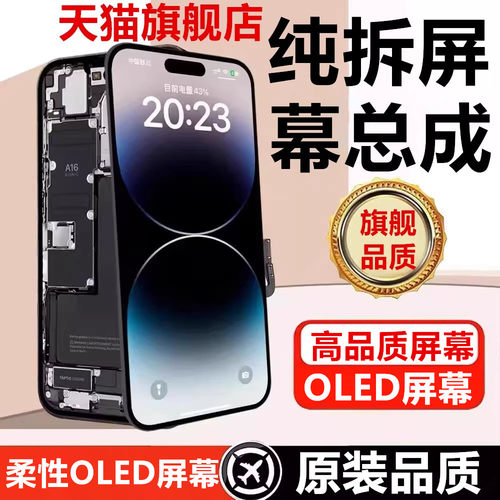 卓曼捷纯拆OLED省电材质屏幕总成