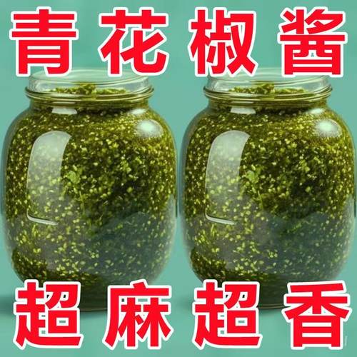 正宗花椒酱特麻四川特产麻香青花椒凉拌菜拌面酱料火锅底料藤椒酱