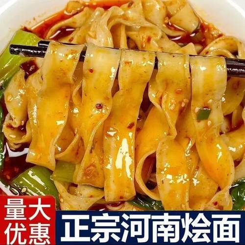 正宗河南烩面整箱大桶装宽面免煮冲泡速食方便面学生牛羊肉早餐