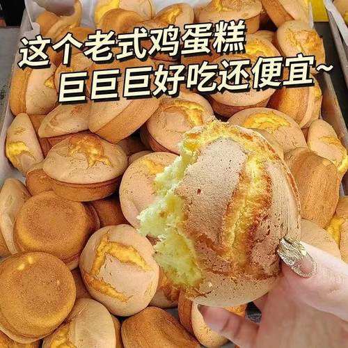 老式鸡蛋糕整箱早餐奶香松软面包传统糕点心充饥休闲零食小吃食品