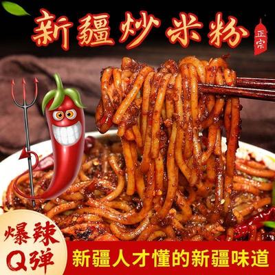 正宗新疆风味炒米粉中辣爆辣方便速食解馋地道炒米粉袋装酱香美食