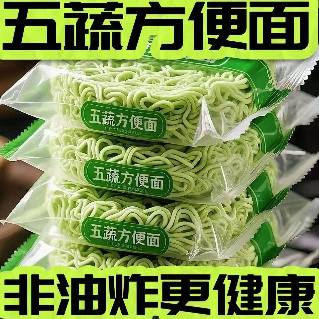 【厂家直销】五蔬面免煮代餐蔬菜面非油炸方便面学生宿舍冲泡批发