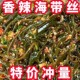 酸辣海带丝开袋即食香辣下饭菜凉拌大小包装 批发价 零食整箱