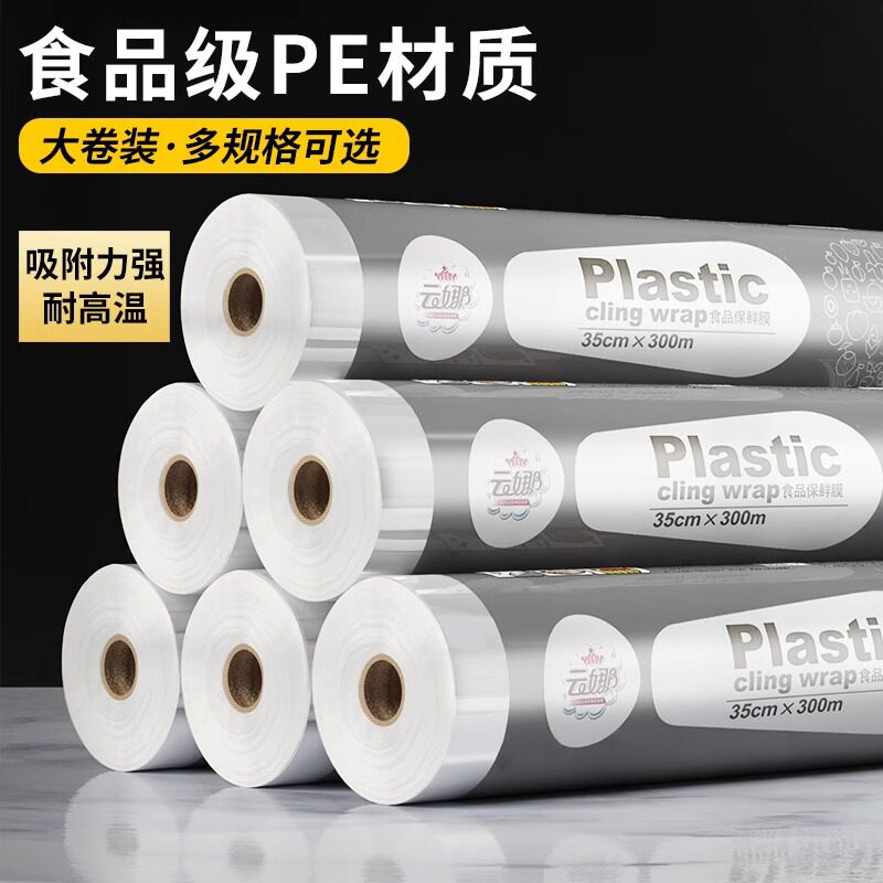 点断式pe保鲜膜食品级家用微波炉专用厚耐高温商用大卷水果保险膜