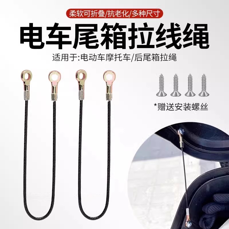 摩托车电动车后尾箱工具箱边箱侧箱钢丝拉绳拉线限位绳防止盖后翻