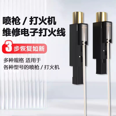 喷枪打火机压电陶瓷焊枪电子芯