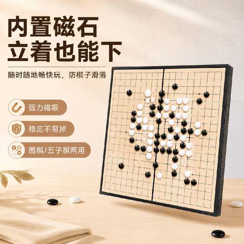 磁石便携五子棋围棋套装