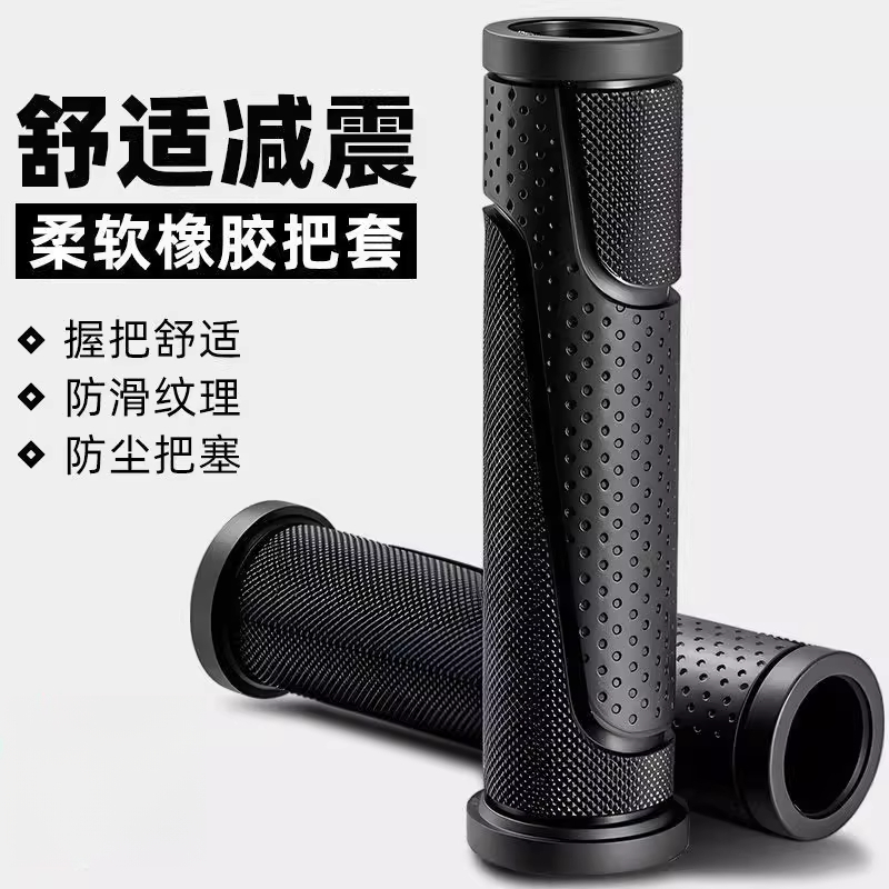 山地车防滑把套橡胶手柄通用配件