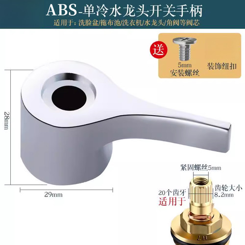 4分快开龙头手柄通用开关