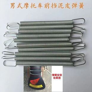 摩托车挡泥板弹簧电动车挡泥皮挡泥板专用弹簧挡泥片通用配件弹簧