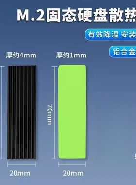 台式机电脑M2 2280固态硬盘SSDm2散热马甲M.2散热片m.2散热器