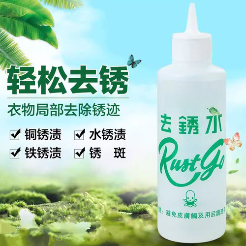 衣物去锈渍除锈剂清洗生锈锈斑
