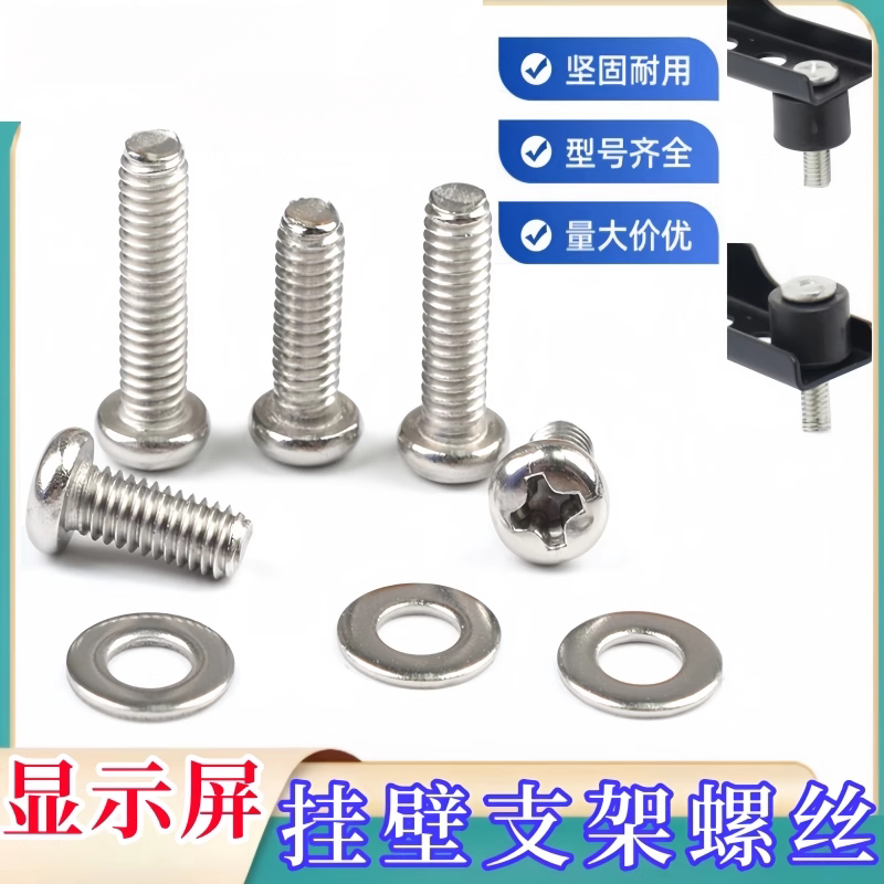 PM圆头M4显示器壁挂螺丝套装图片