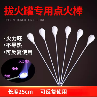 拔火罐专用酒精点火棒工具玻璃竹