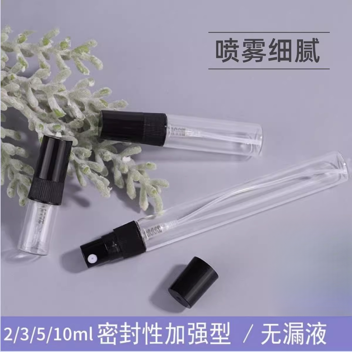 香水分装小瓶便携喷雾
