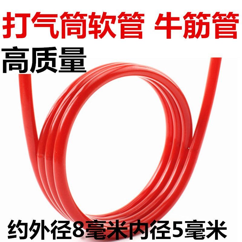 打气筒气管气线防冻防晒打气筒配件内径5毫米外径8毫米全新特级料