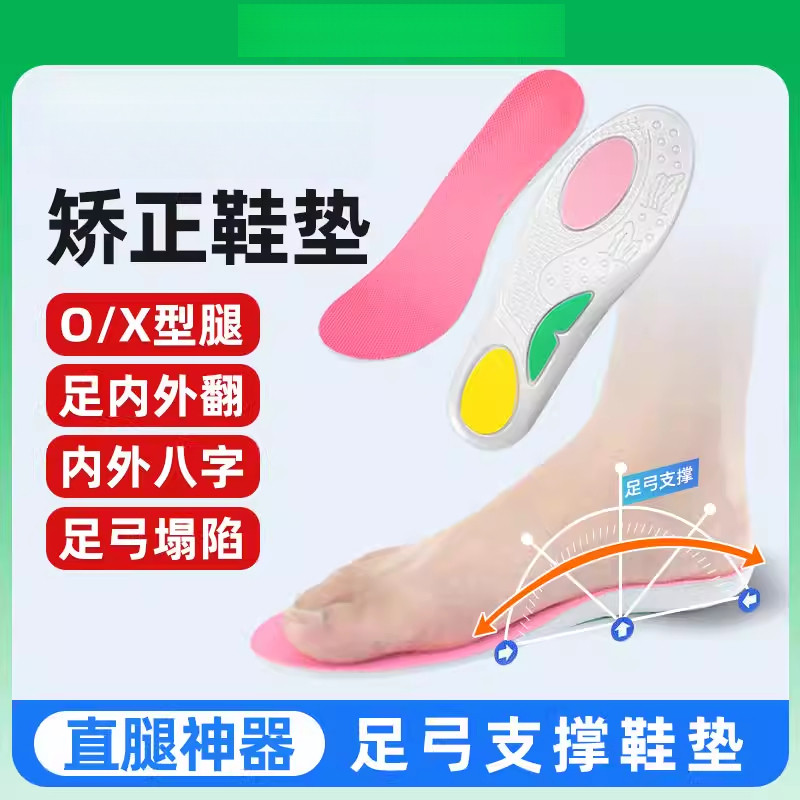 足弓矫正鞋垫女扁平足专用OX型腿足内外翻女生直腿神器运动减震,居家日用,鞋撑,淘宝优惠券,粉丝福利购,淘宝优惠卷