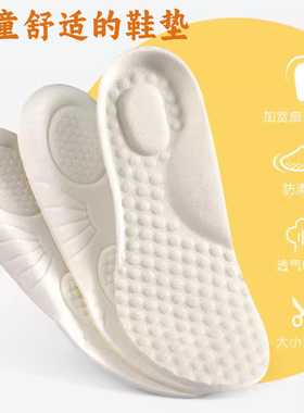 儿童鞋垫透气吸汗防臭可裁剪软运
