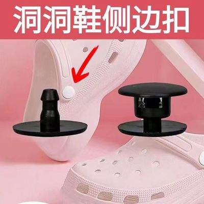 洞洞鞋扣侧边扣花园鞋后跟带连接扣按扣子母扣凉鞋扣侧边卡扣通用