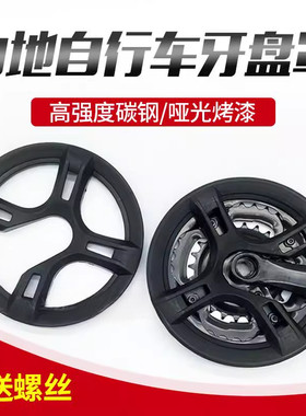 山地自行车牙盘护罩链罩保护套