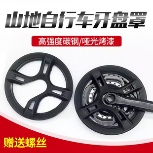 山地自行车牙盘罩护盘罩链罩牙盘壳电动车公路车折叠车护罩保护套