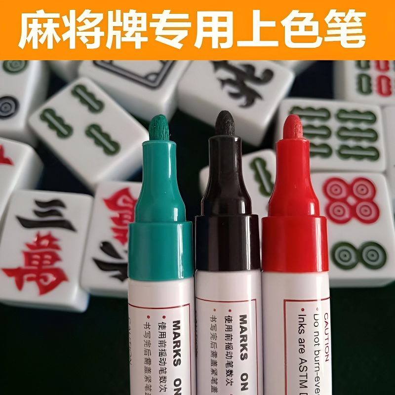 麻将牌补漆笔上色翻新掉漆修复