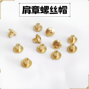 制服肩章螺丝帽扣胸标钮扣肩花纽扣肩牌扣环胸牌卡扣帽徽勋章螺母