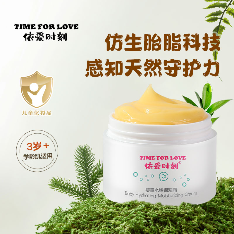 宝宝秋冬保湿面霜润肤乳50g舒缓