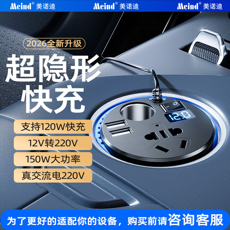美诺迪车载逆变器12V转220V充电点烟器转换器150W大功率变压器
