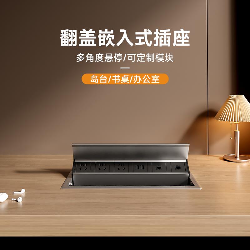 翻盖嵌入式插座办公桌书桌台面隐藏式桌面排插岛台内嵌式USB隐形
