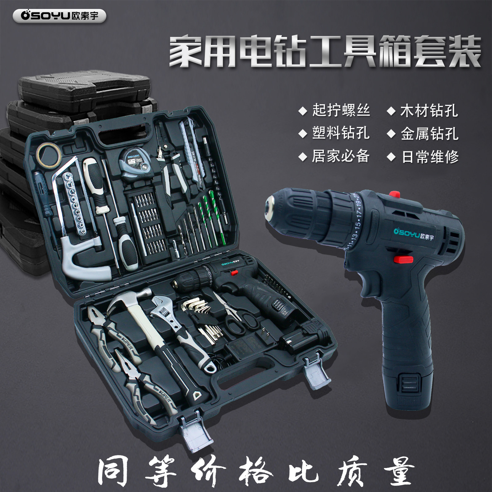 电钻家用工具箱套装多功能车载电工专用五金工具电动螺丝起子维修
