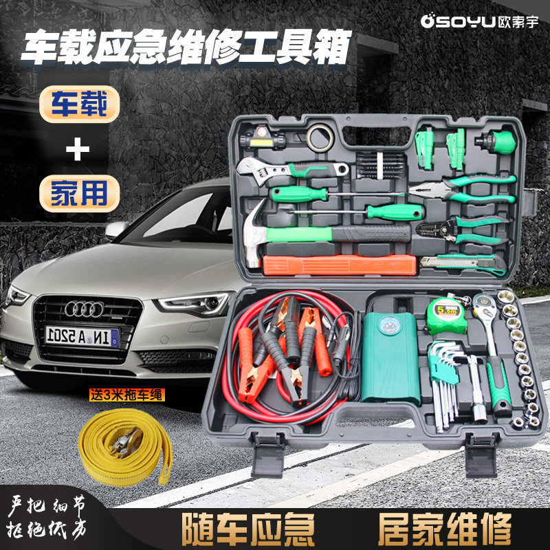 自驾游车载应急维修工具箱套装随车救援家用汽车搭火线 线打气机