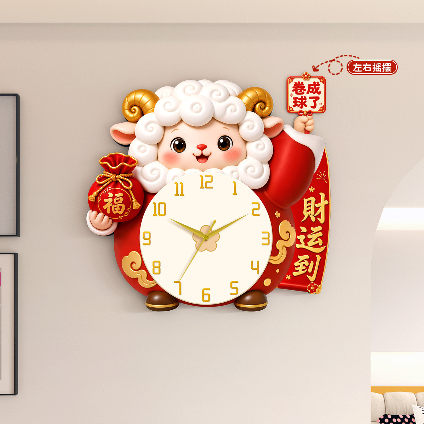 喜庆摇摆钟表挂钟免打孔万年历