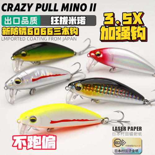 不跑偏狂鲅二代米诺路亚饵钓翘嘴