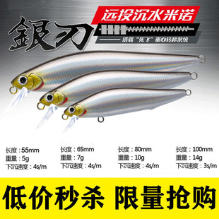 银刃米诺路亚饵缓沉水铅笔假饵死飞超远投海钓淡水翘嘴鲈鳜鱼拟饵
