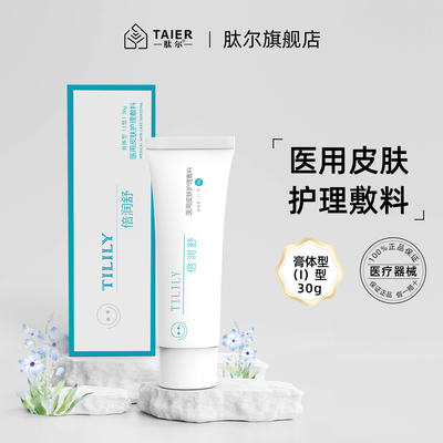 肽尔倍润舒医用皮肤护理敷料