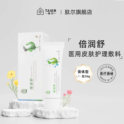 倍润舒医用皮肤护理敷料膏体型